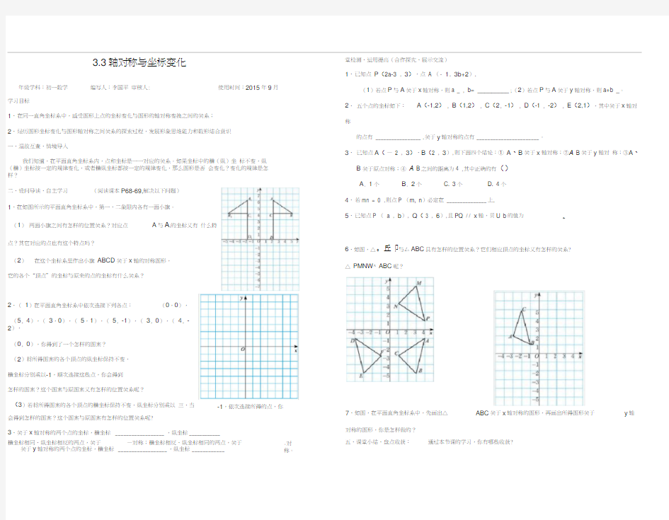 北师大版初二数学上册3.3轴对称与坐标变化.3轴对称与坐标变化