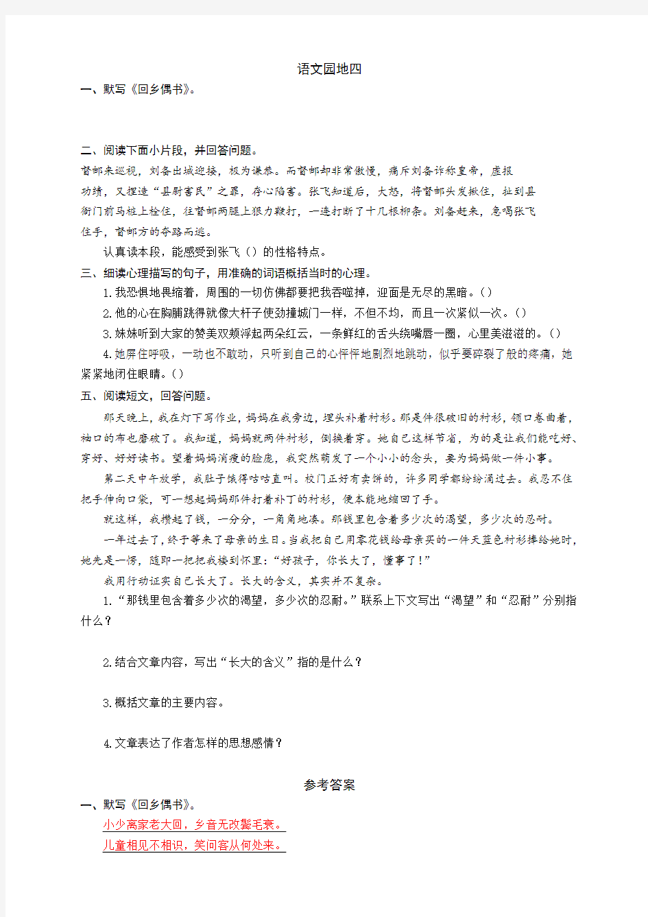 部编版语文小学六年级上册语文园地四同步练习试题(附答案)