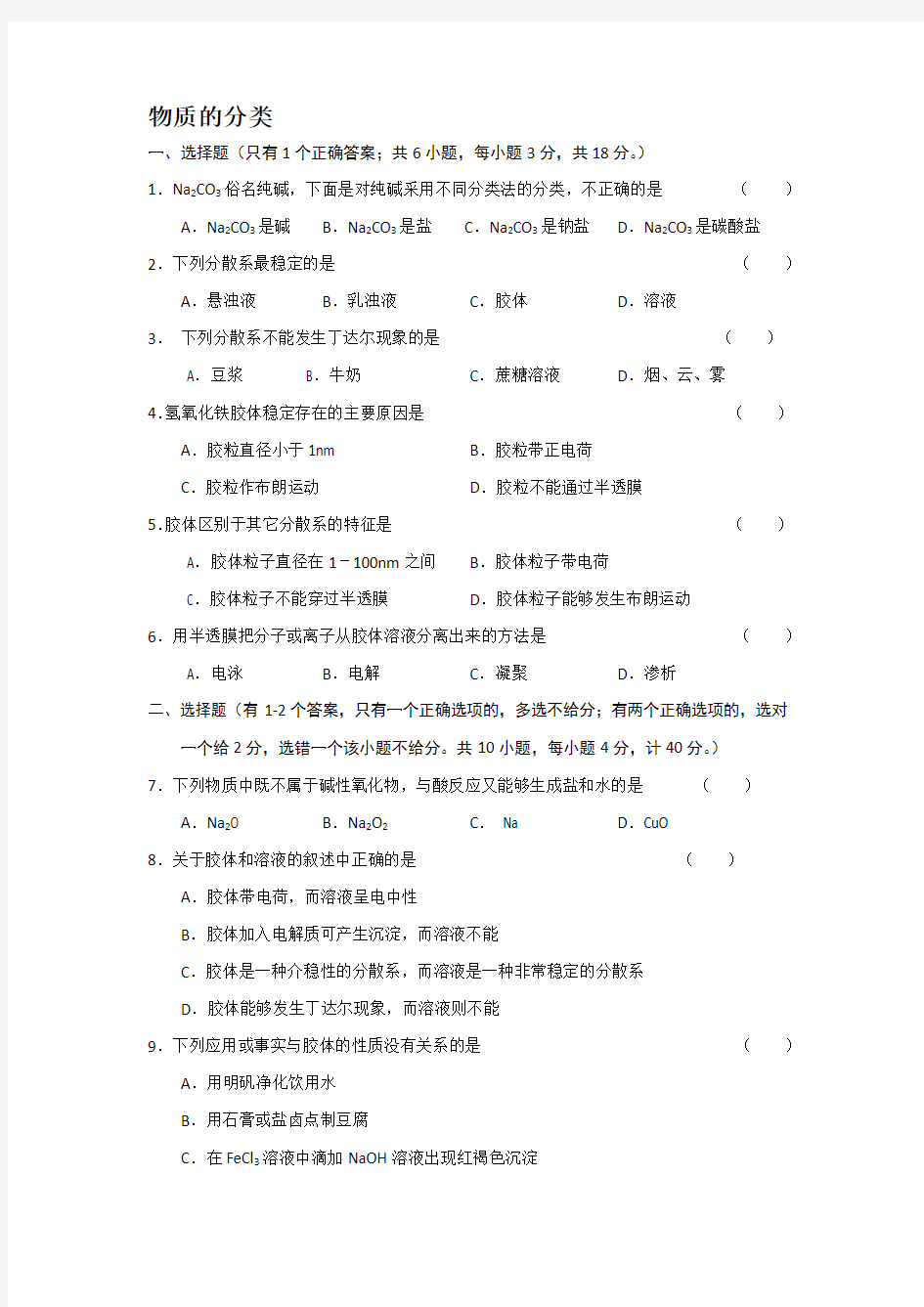 (word完整版)高中化学必修一第二章练习题