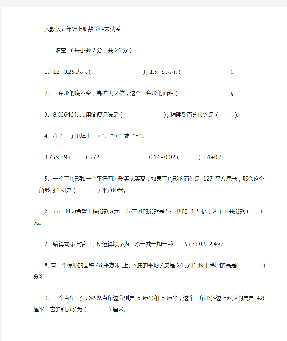 人教版五年级上册数学期末测试卷