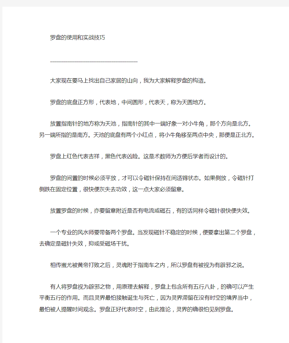 罗盘使用和实战技巧