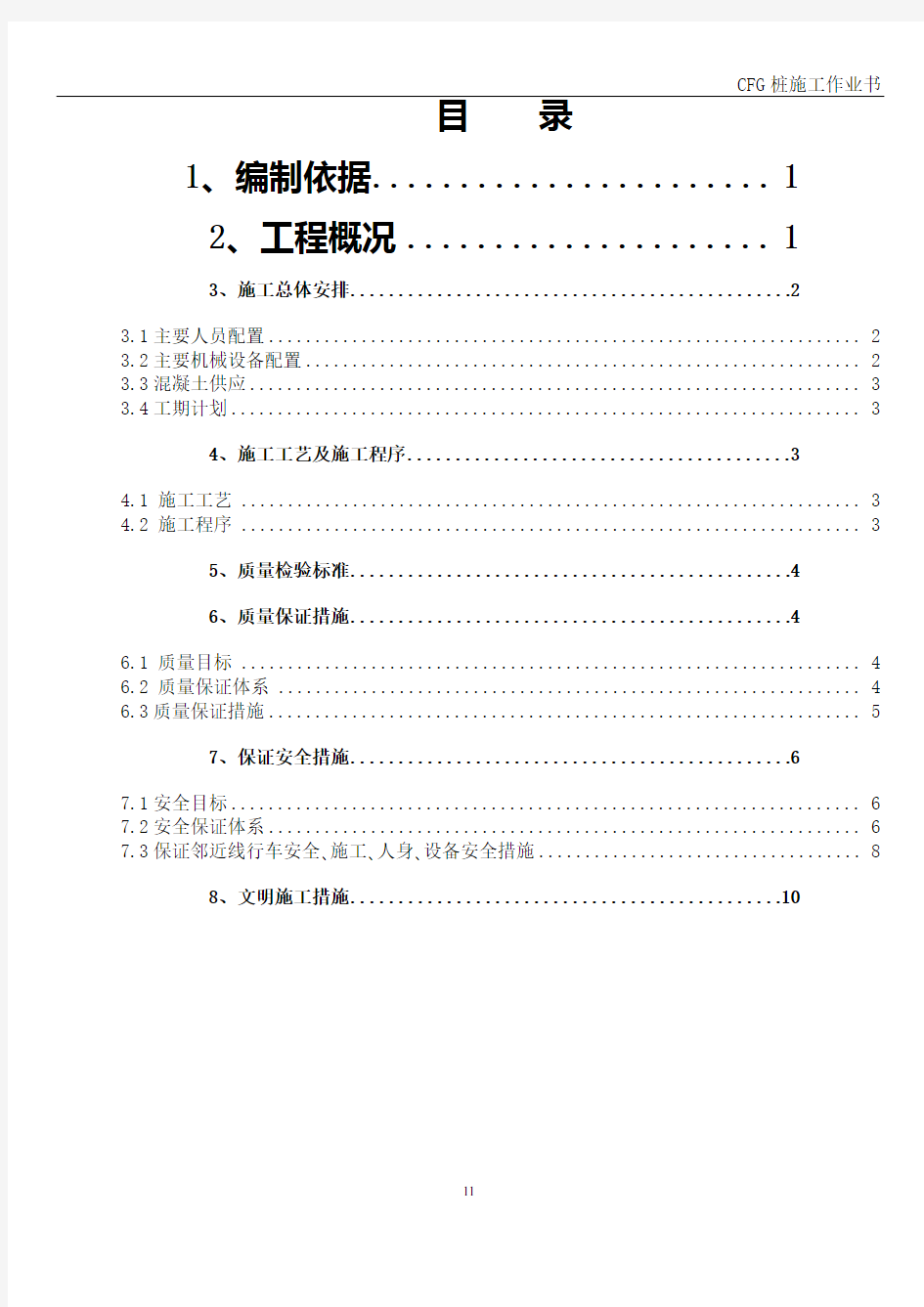 路基拱形骨架护坡施工方案全解