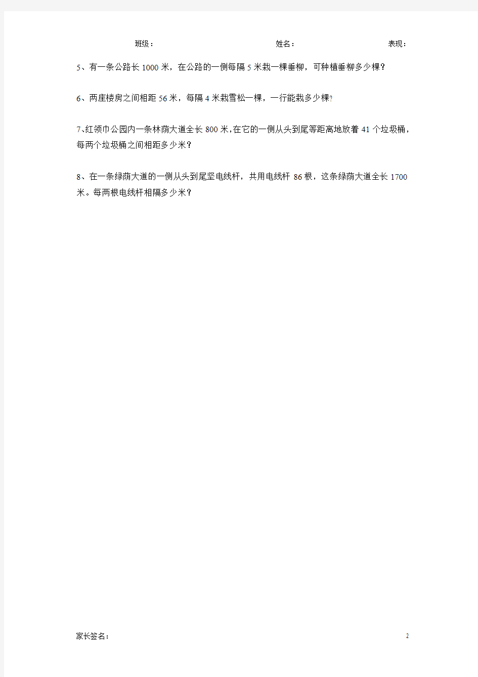 北京版四年级数学下册 解决问题练习题
