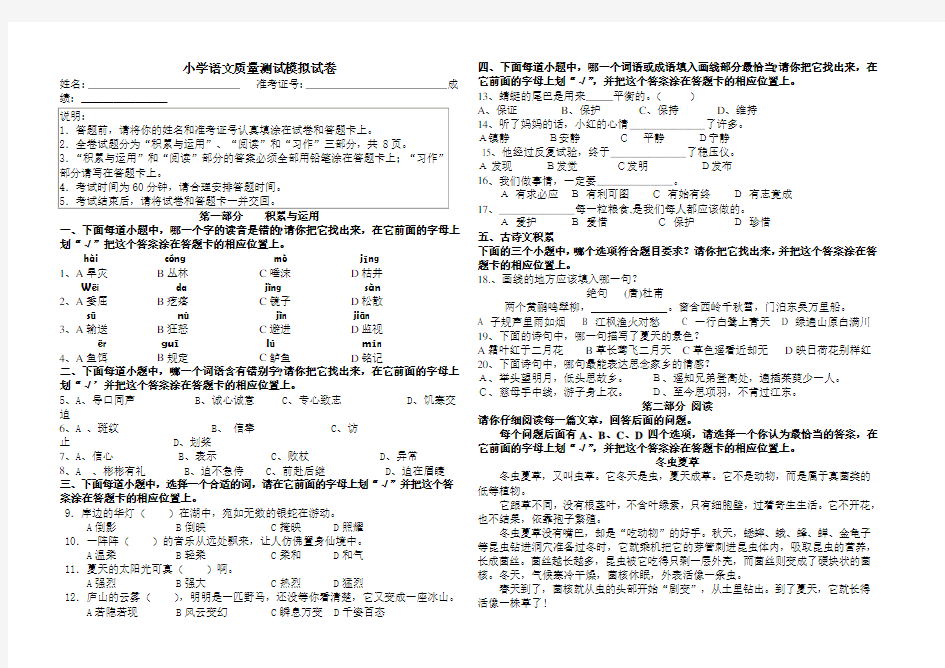 四年级下册语文试题-2020年义务教育学业质量监测小学语文模拟试题B卷(无答案)部编版