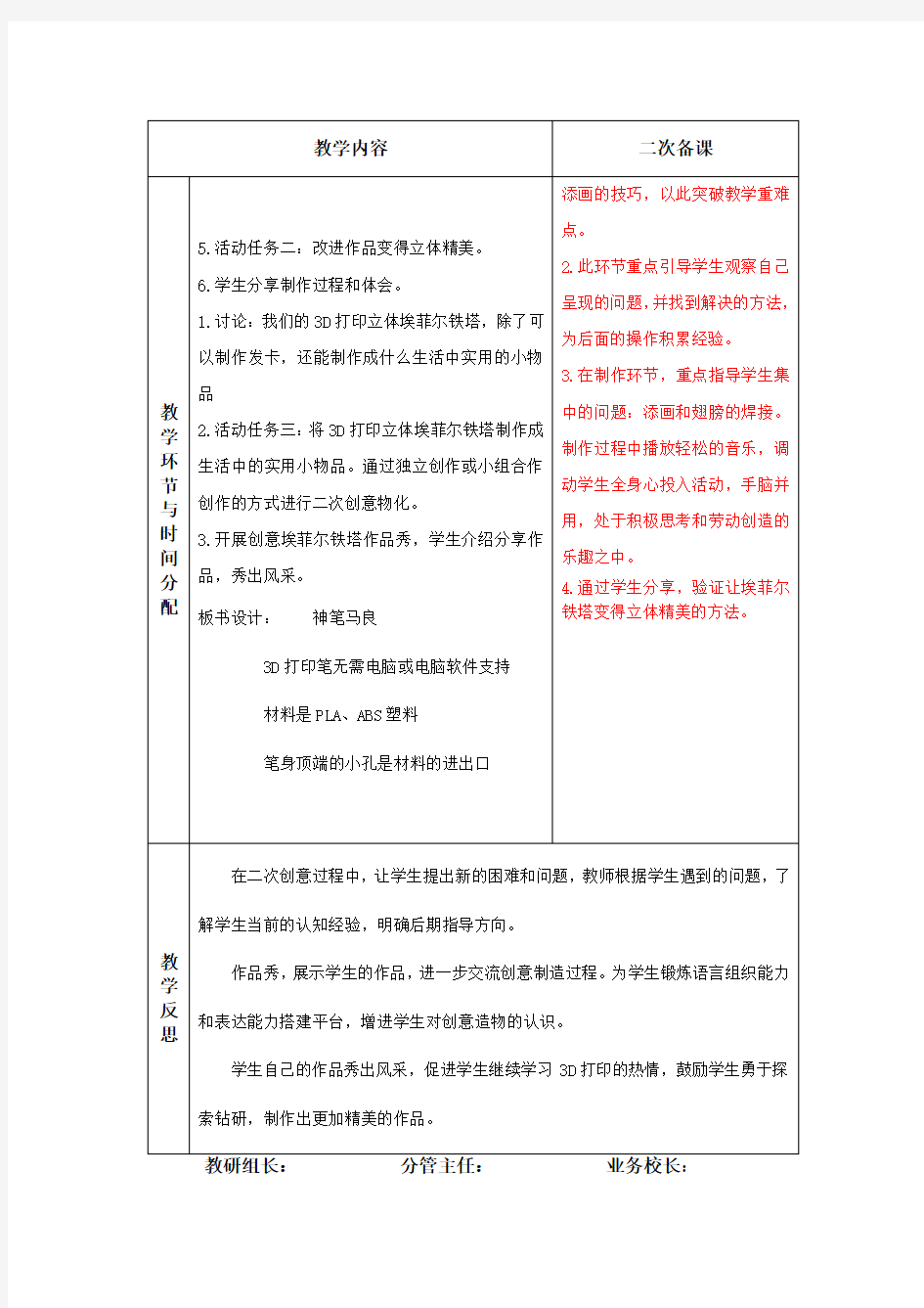 小学六年第二学期综合实践活动《我是小创客》教学设计