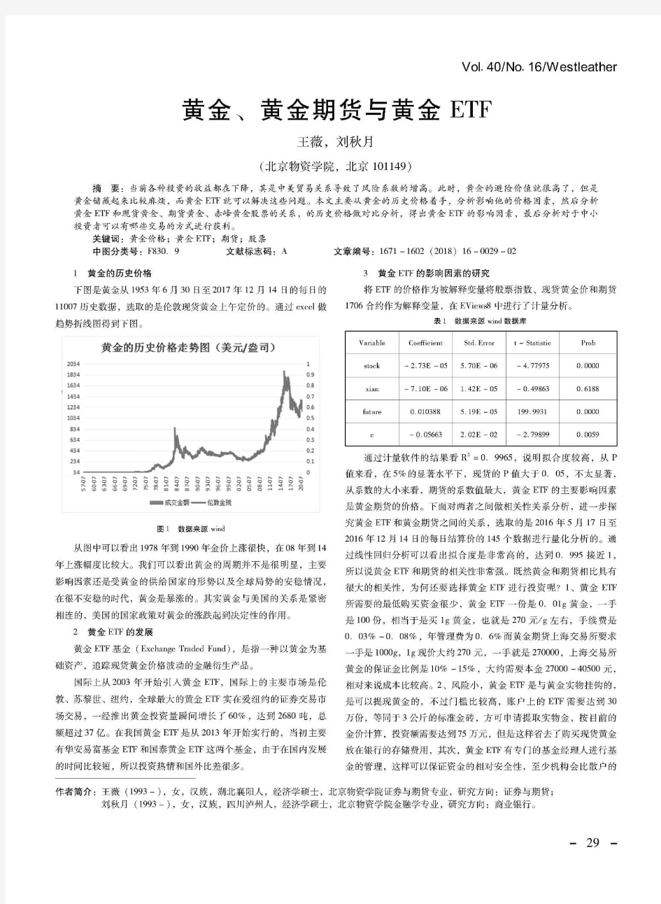 黄金、黄金期货与黄金ETF