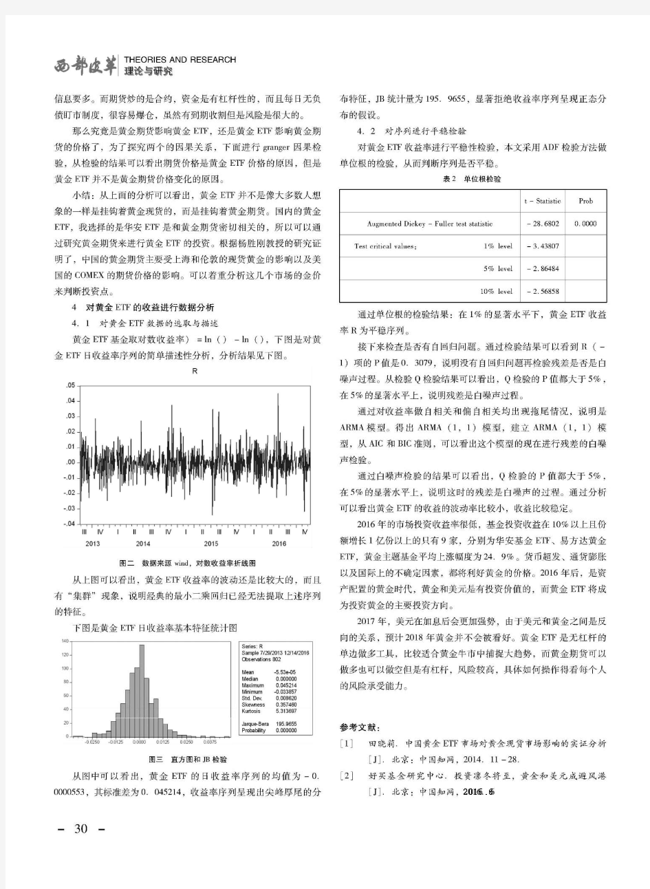 黄金、黄金期货与黄金ETF