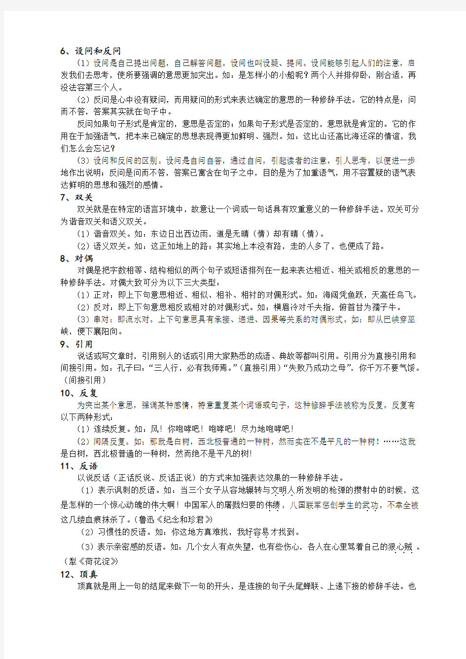 小升初语文复习之修辞手法和标点符号(含答案)