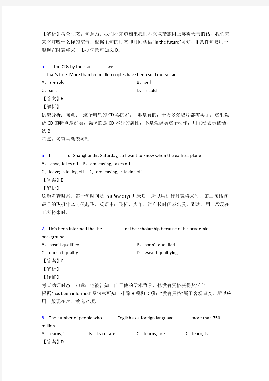 (英语)高考英语一般现在时练习题及答案