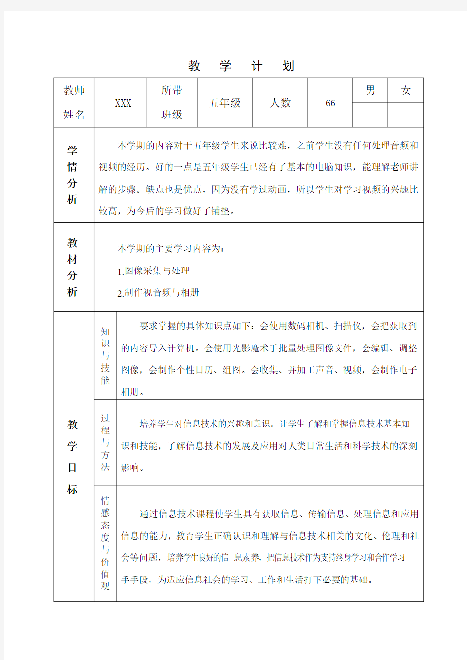 五年级信息技术教学计划教学进度安排表