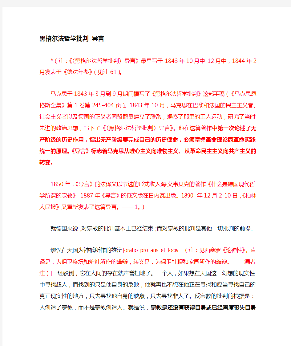 黑格尔法哲学批判导言(1)