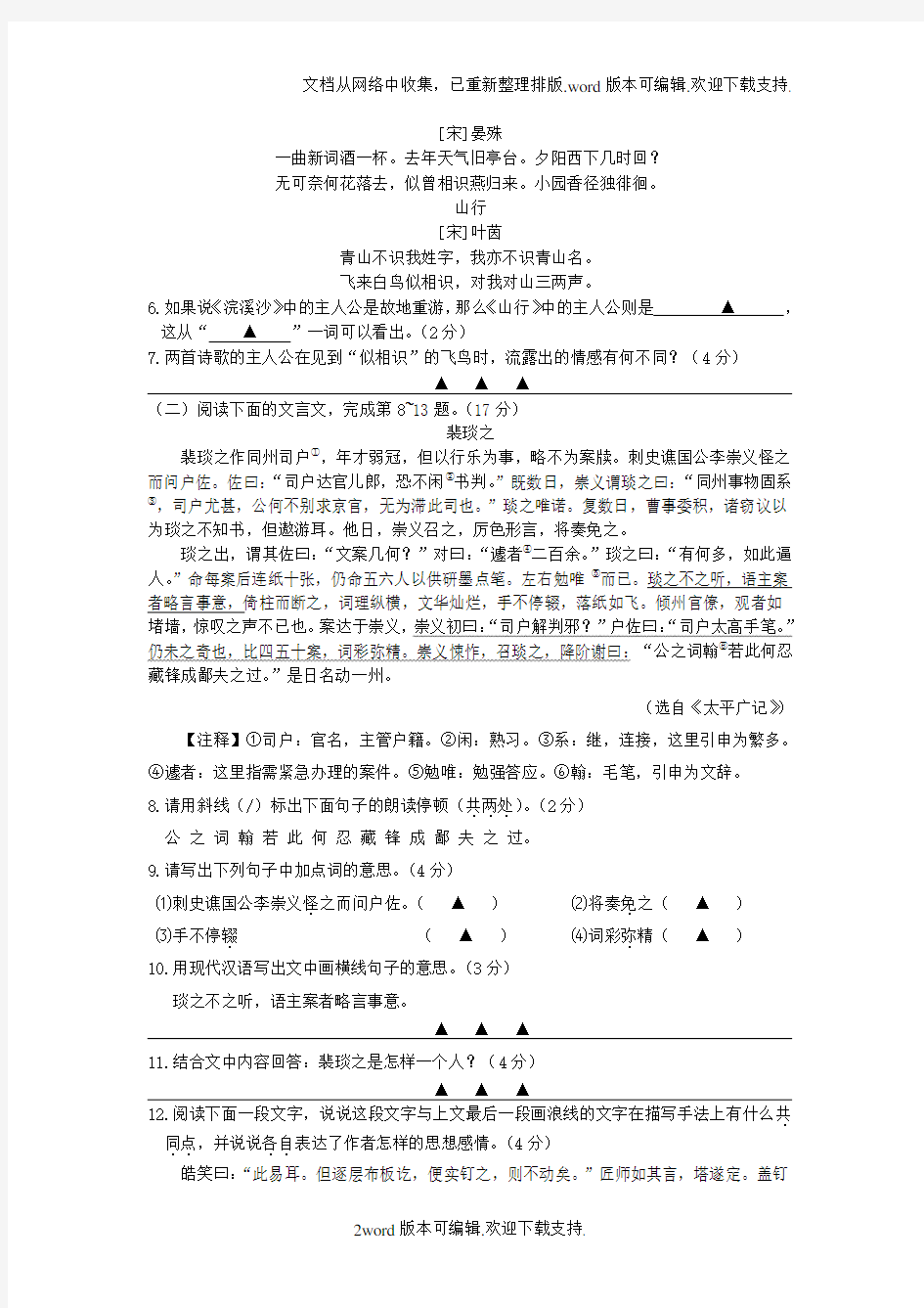 江苏省南通市海安县2020届九年级语文学业水平试题