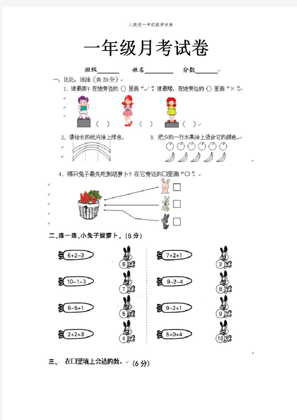 人教版一年级数学试卷