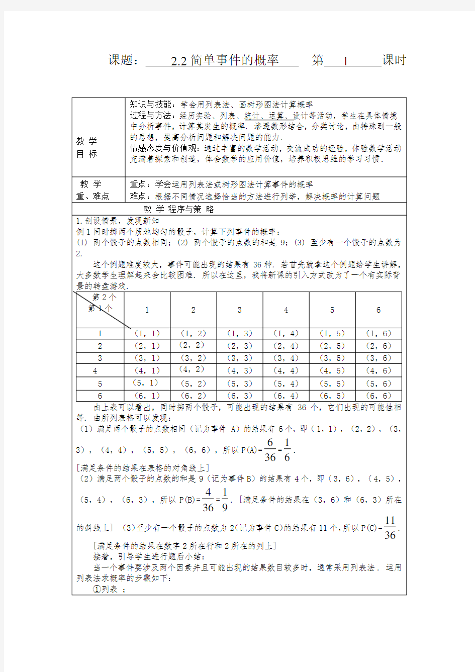 2.2 简单事件的概率 教案(第1课时)