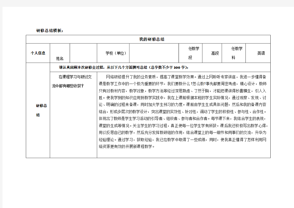 奥鹏网络学习研修总结