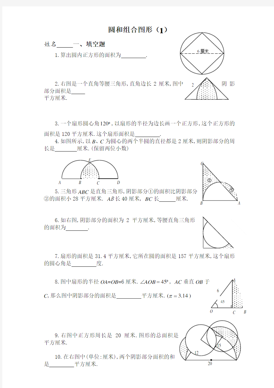 六年级圆和组合图形奥数题