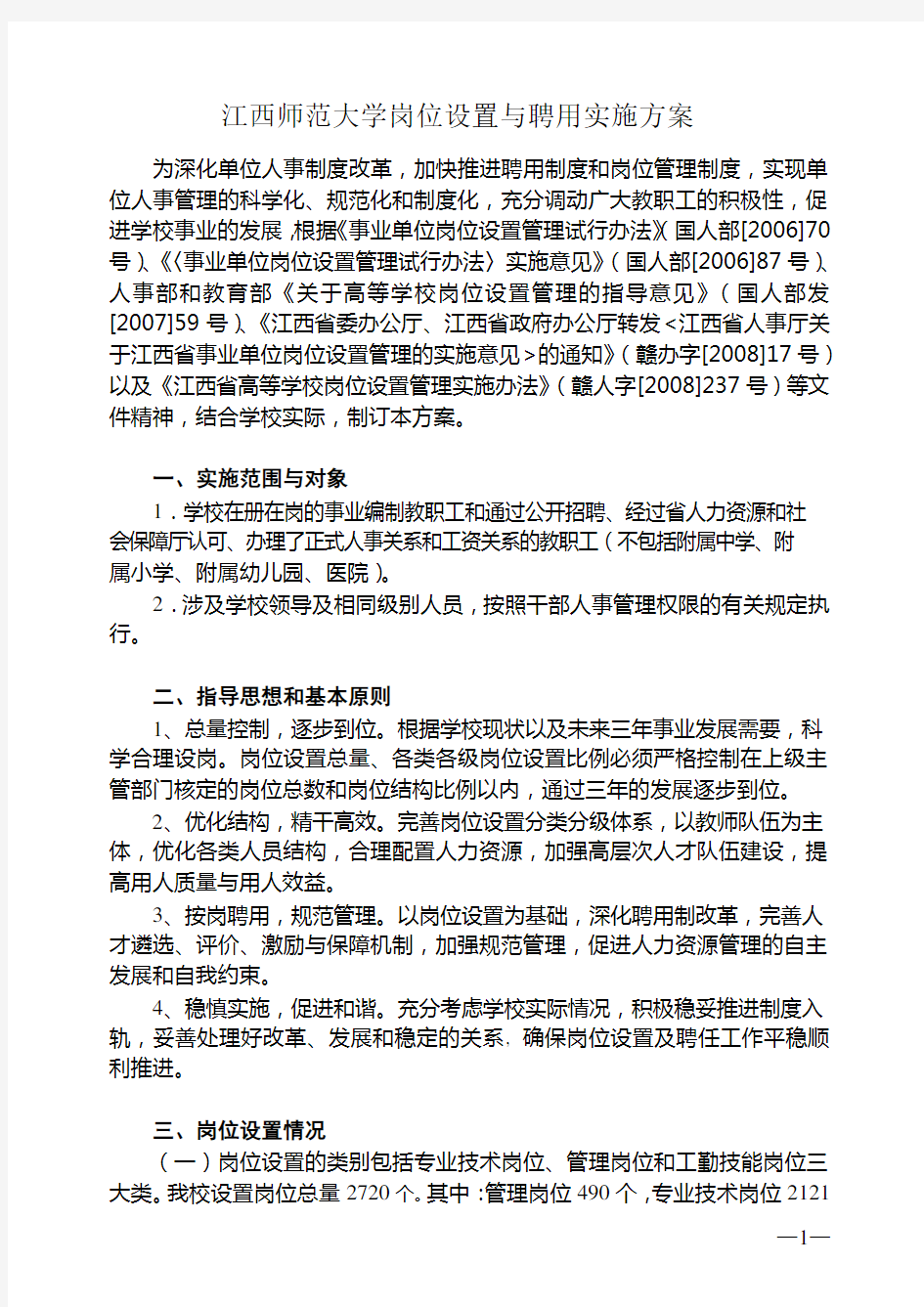 河南理工大学岗位设置实施方案