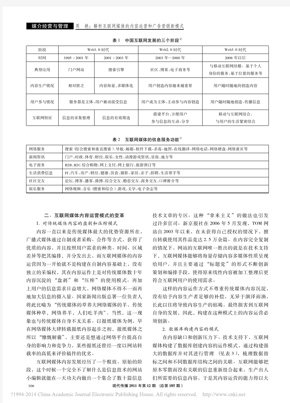 解析互联网媒体的内容运营和广告营销新模式