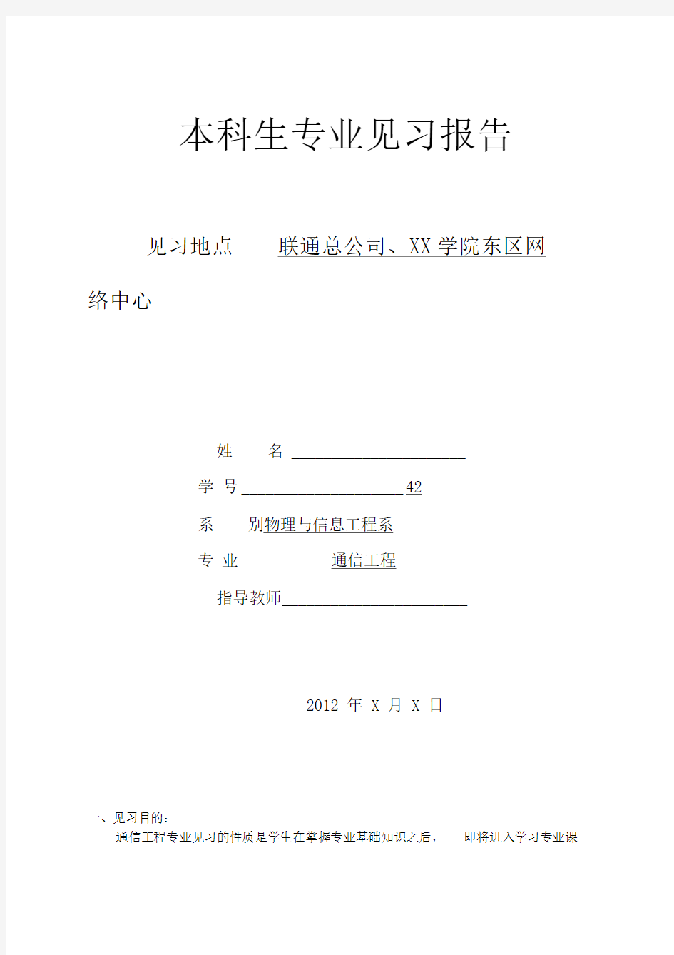 通信工程专业认知见习报告