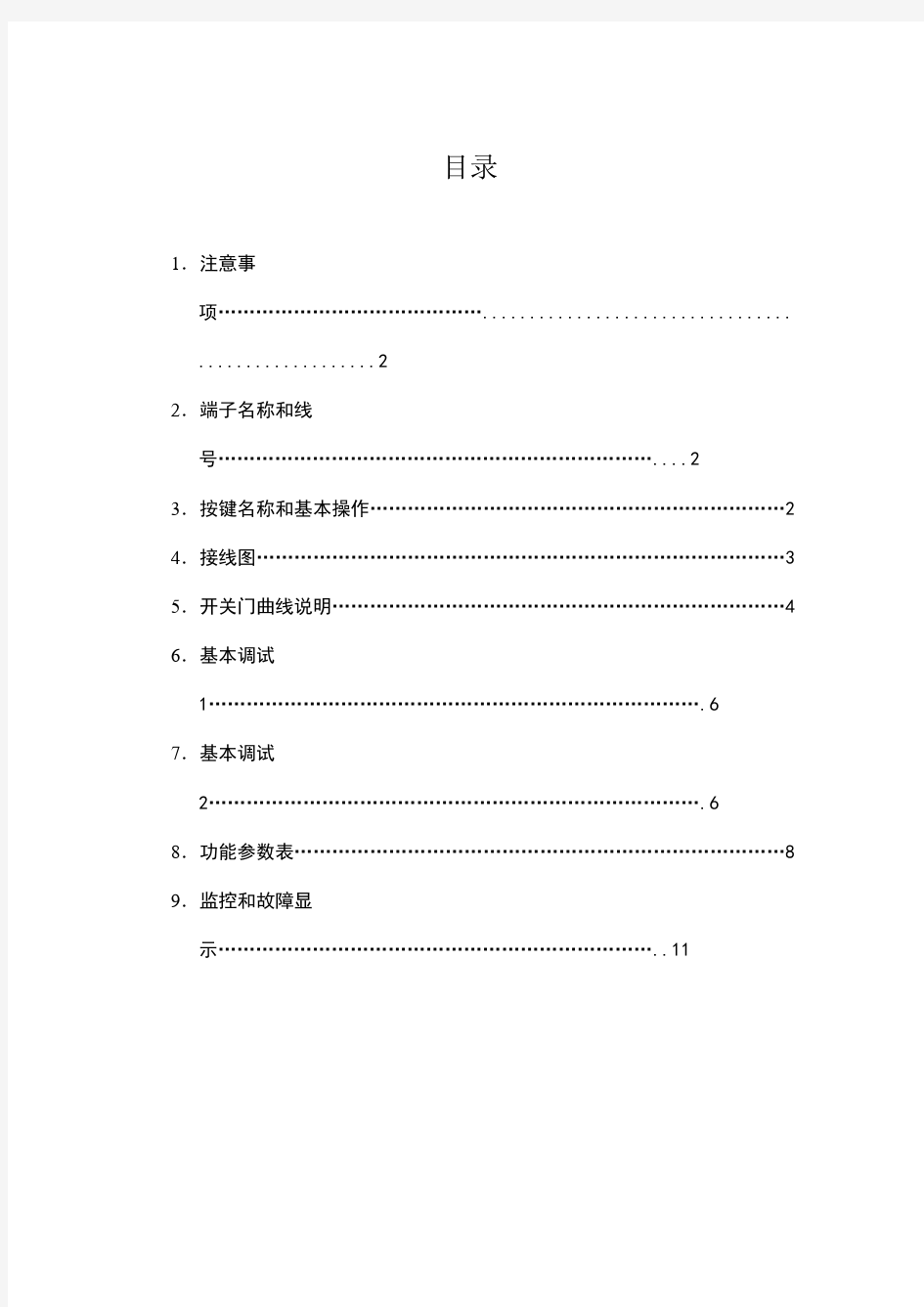 电梯门机调试说明书