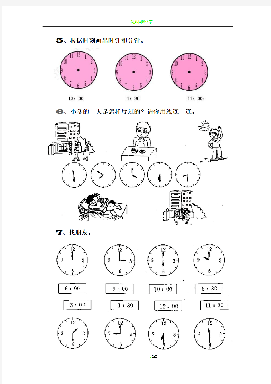 幼儿学前班认识钟表练习题合集