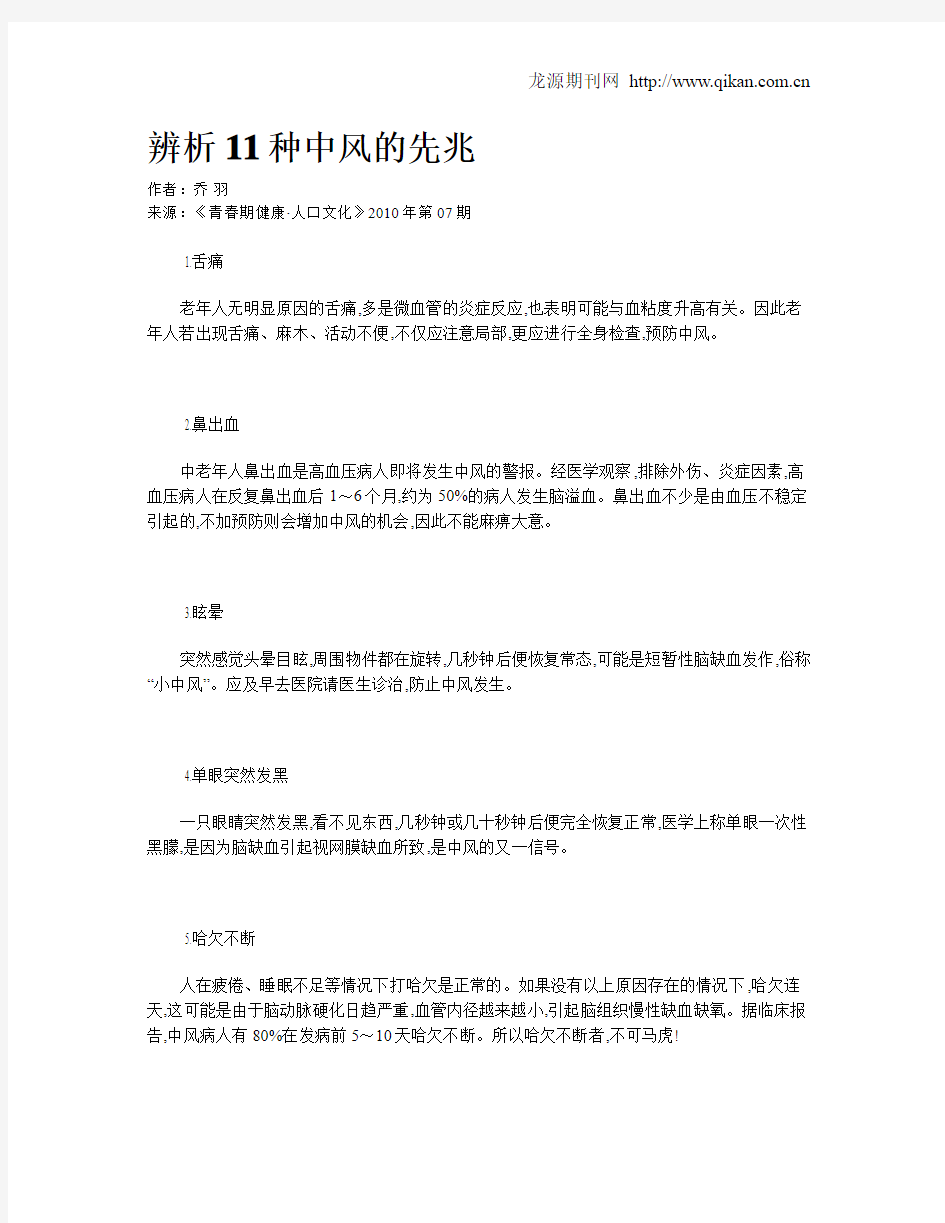 辨析11种中风的先兆