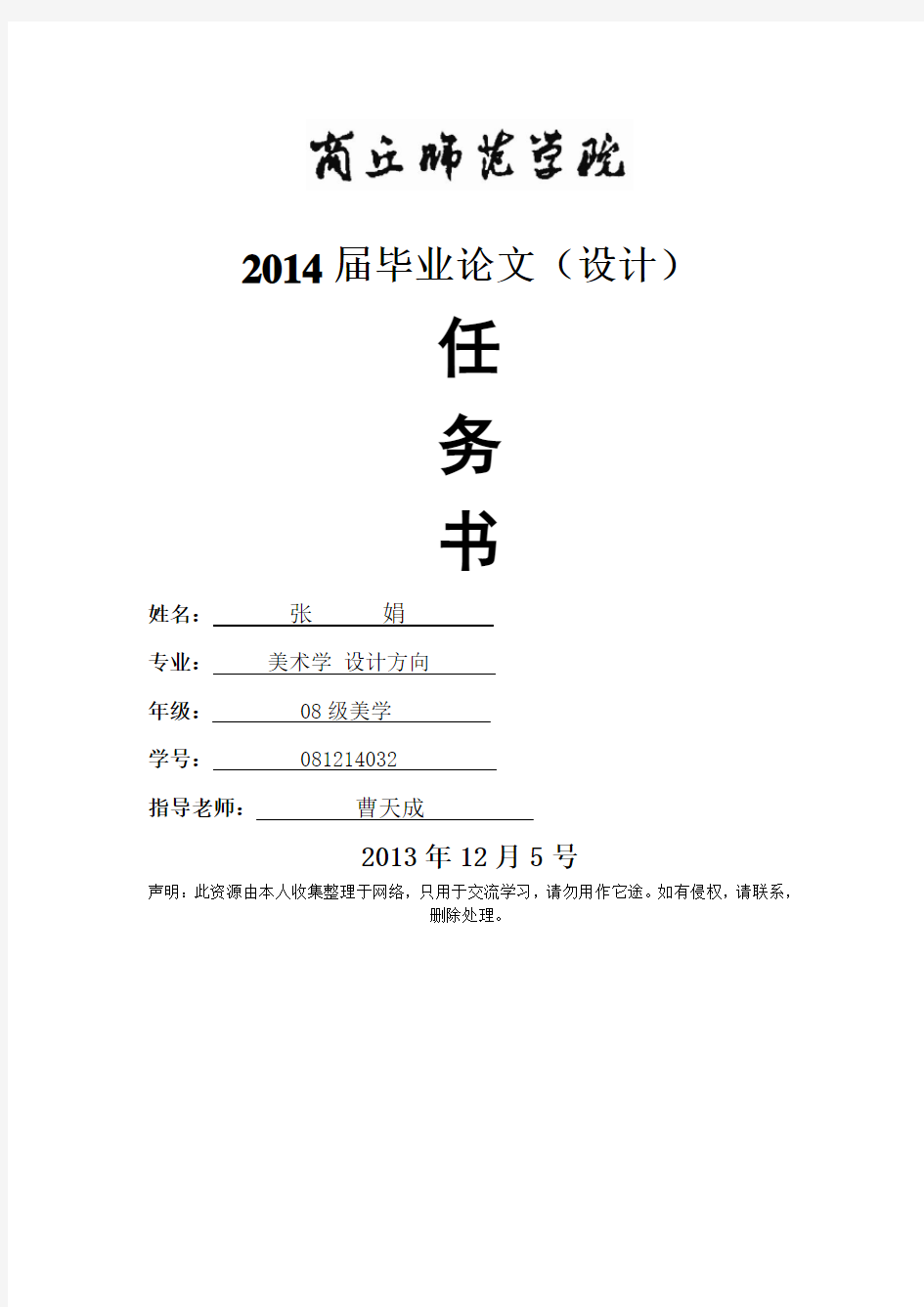 2014届毕业论文(设计)