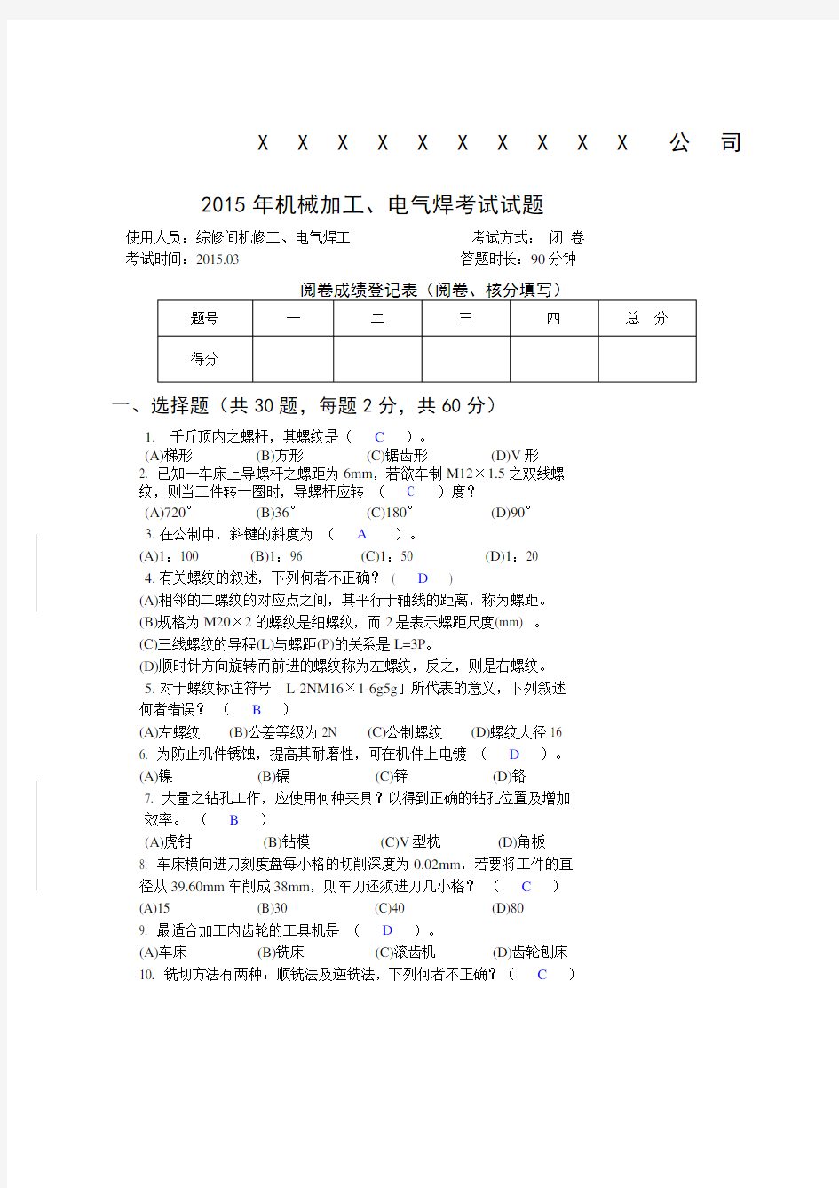 (完整版)机加工考试题含答案