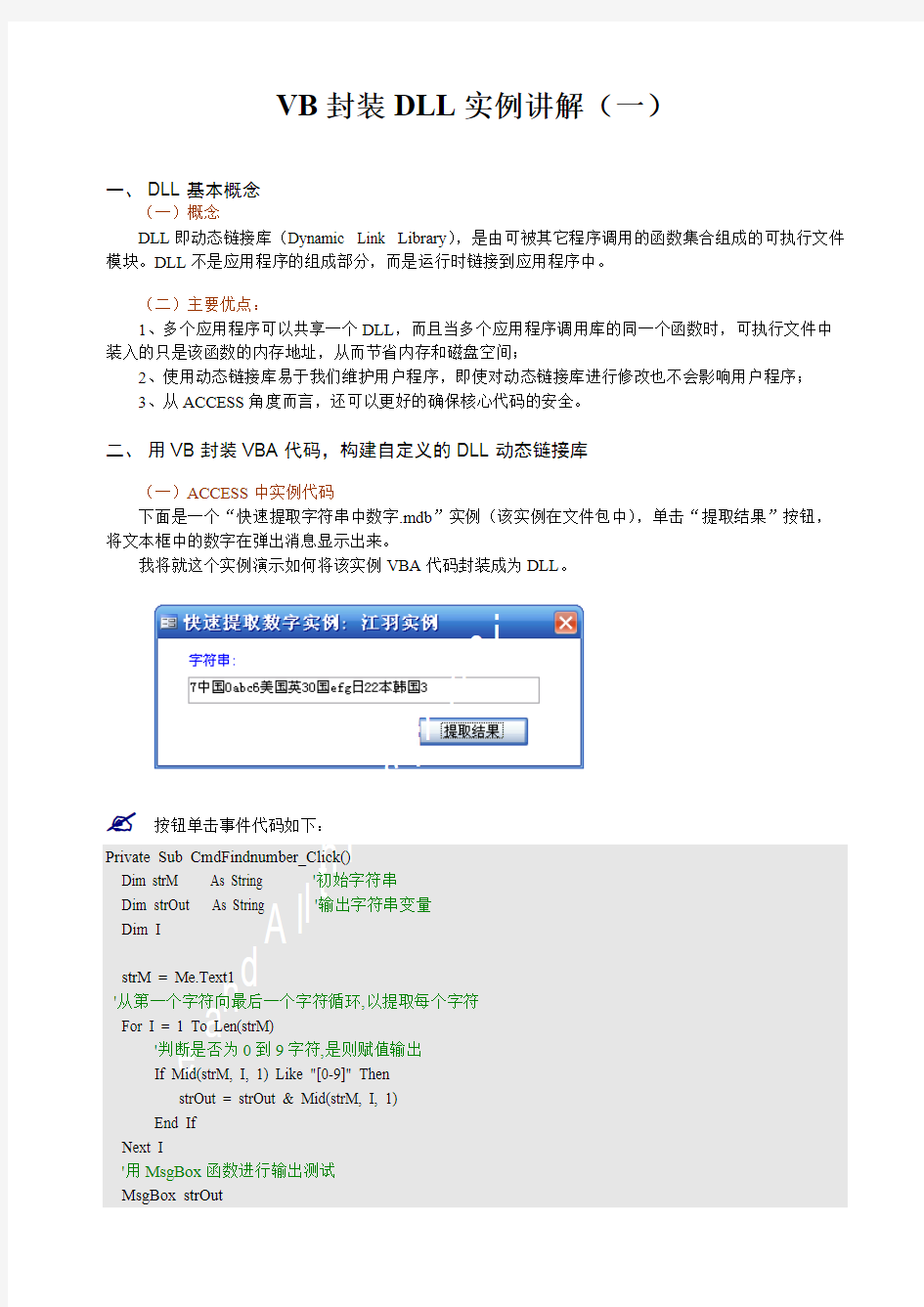VB封装DLL实例讲解(一)