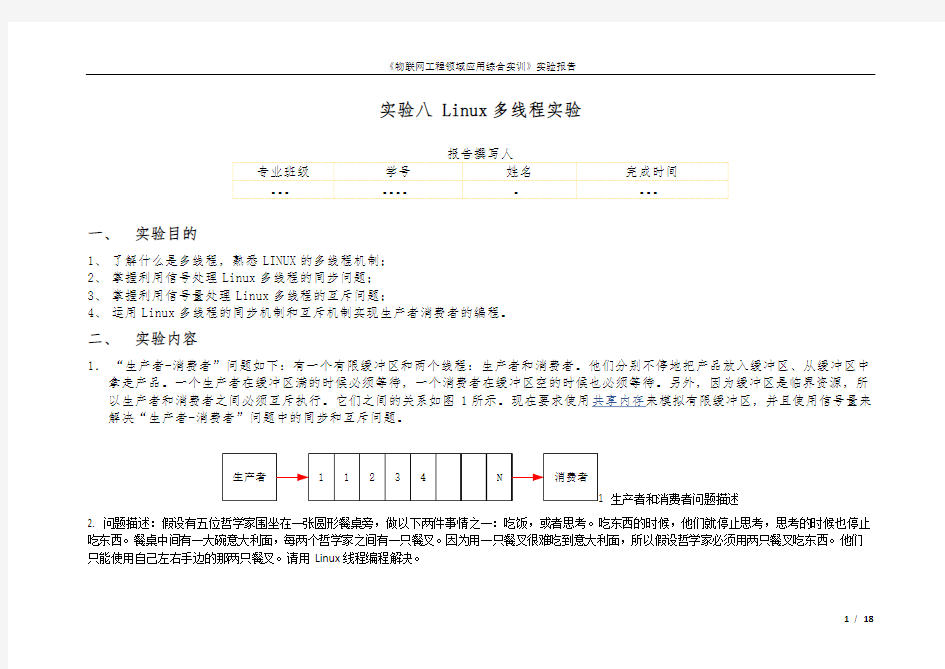 linux多线程实验报告