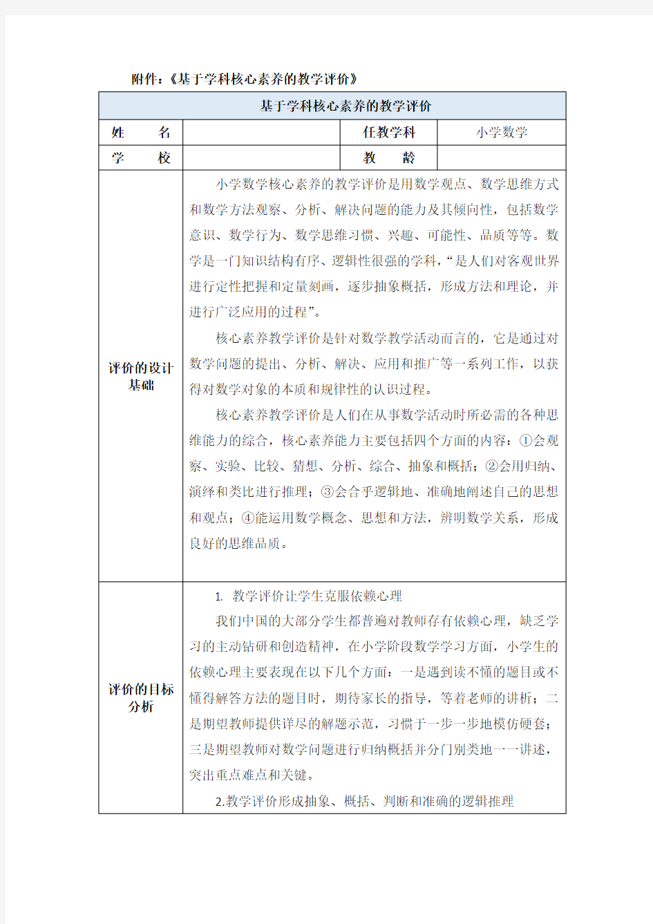 小学数学基于学科核心素养的教学评价2