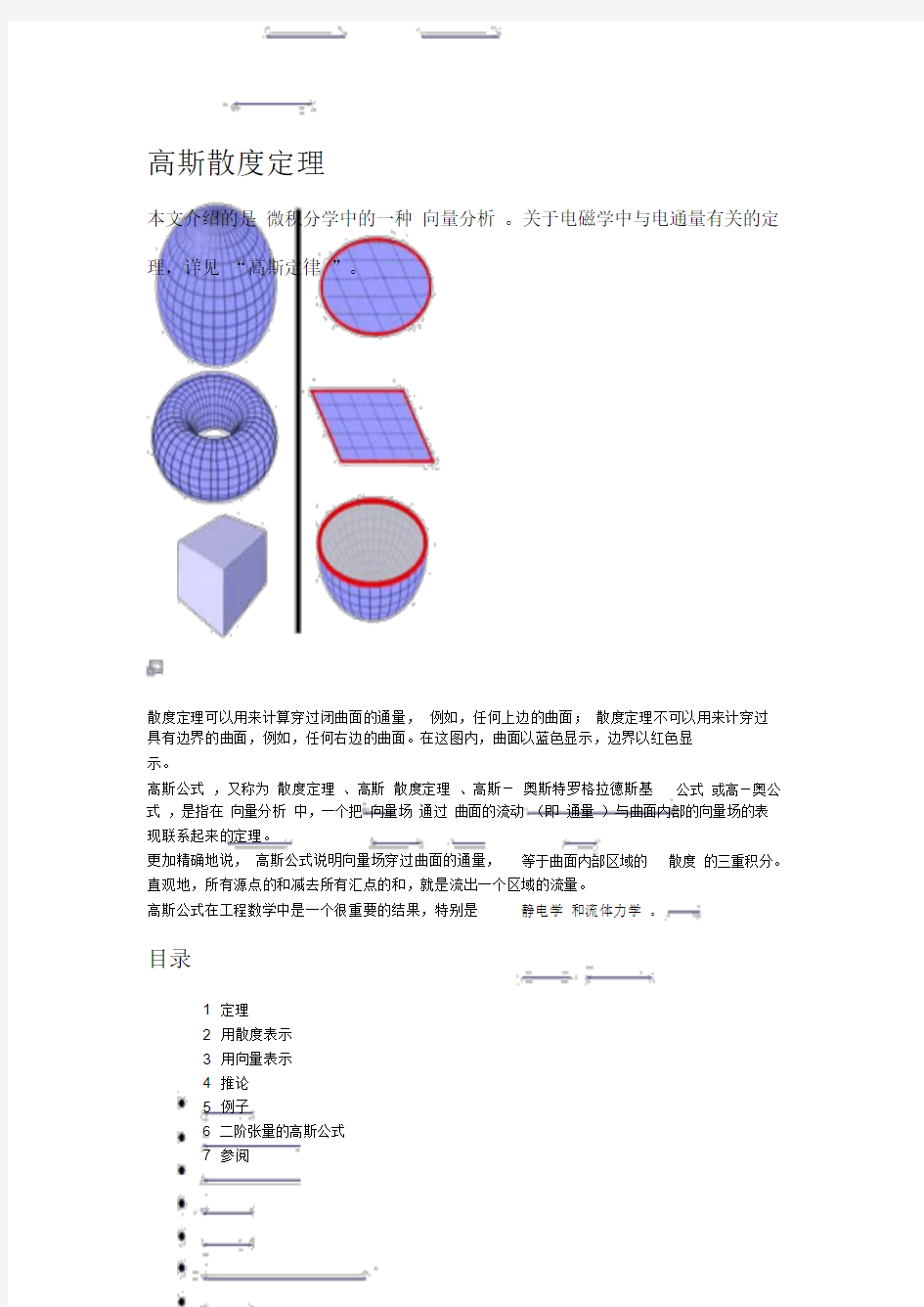 高斯定理