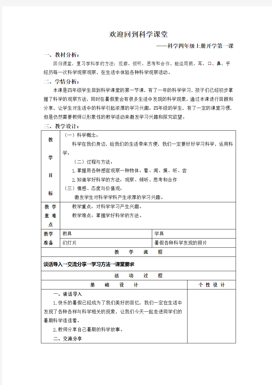 教科版科学四年级上册第一单元天气表格教案