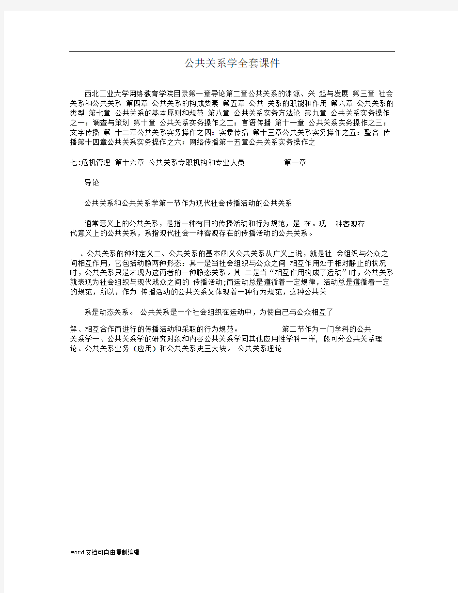 公共关系学全套课件