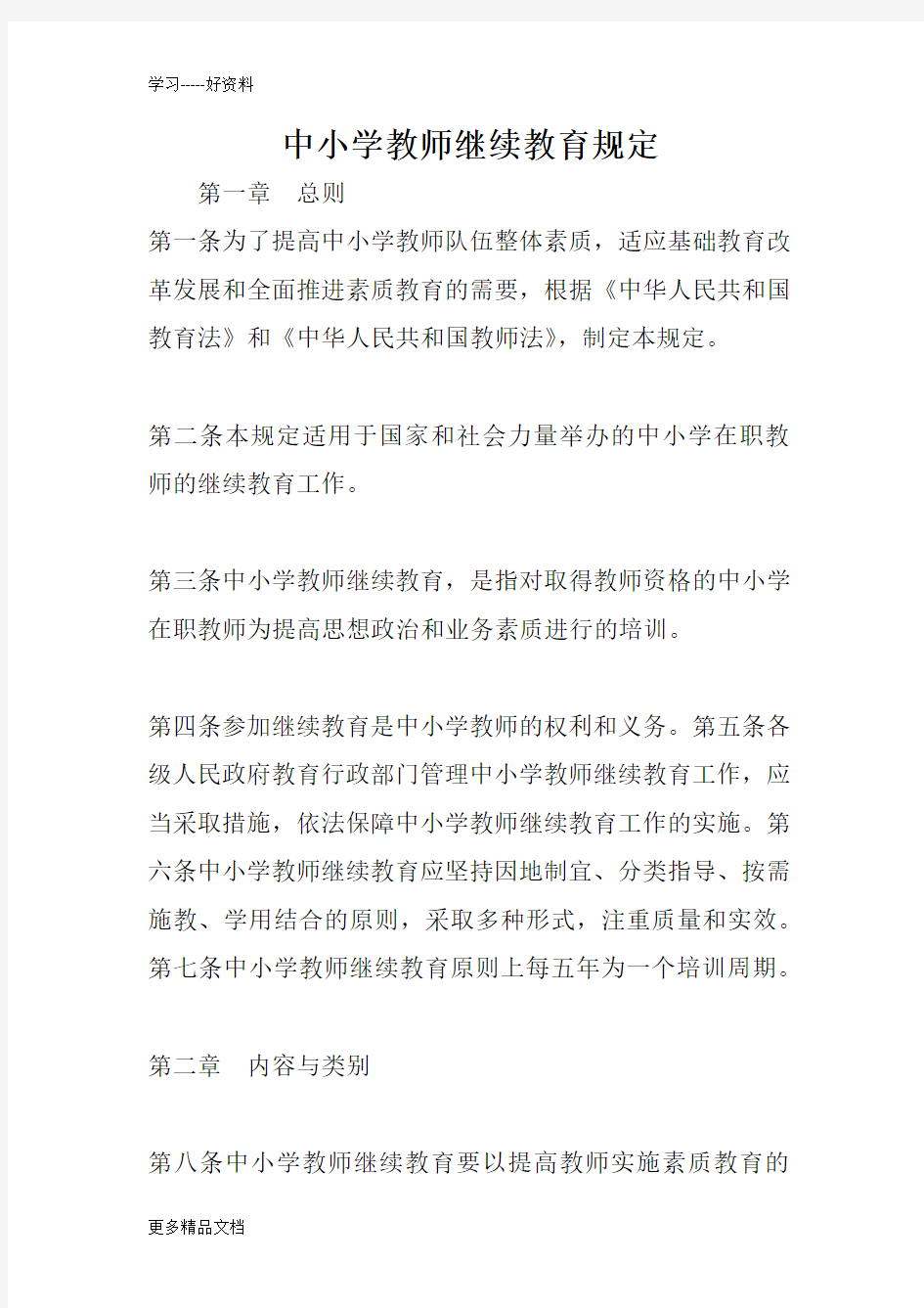 中小学教师继续教育规定教学教材