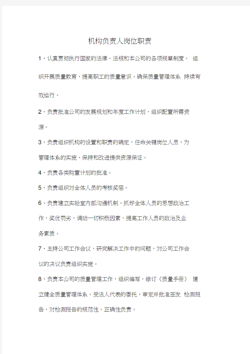 机动车检测站人员岗位职责说课材料