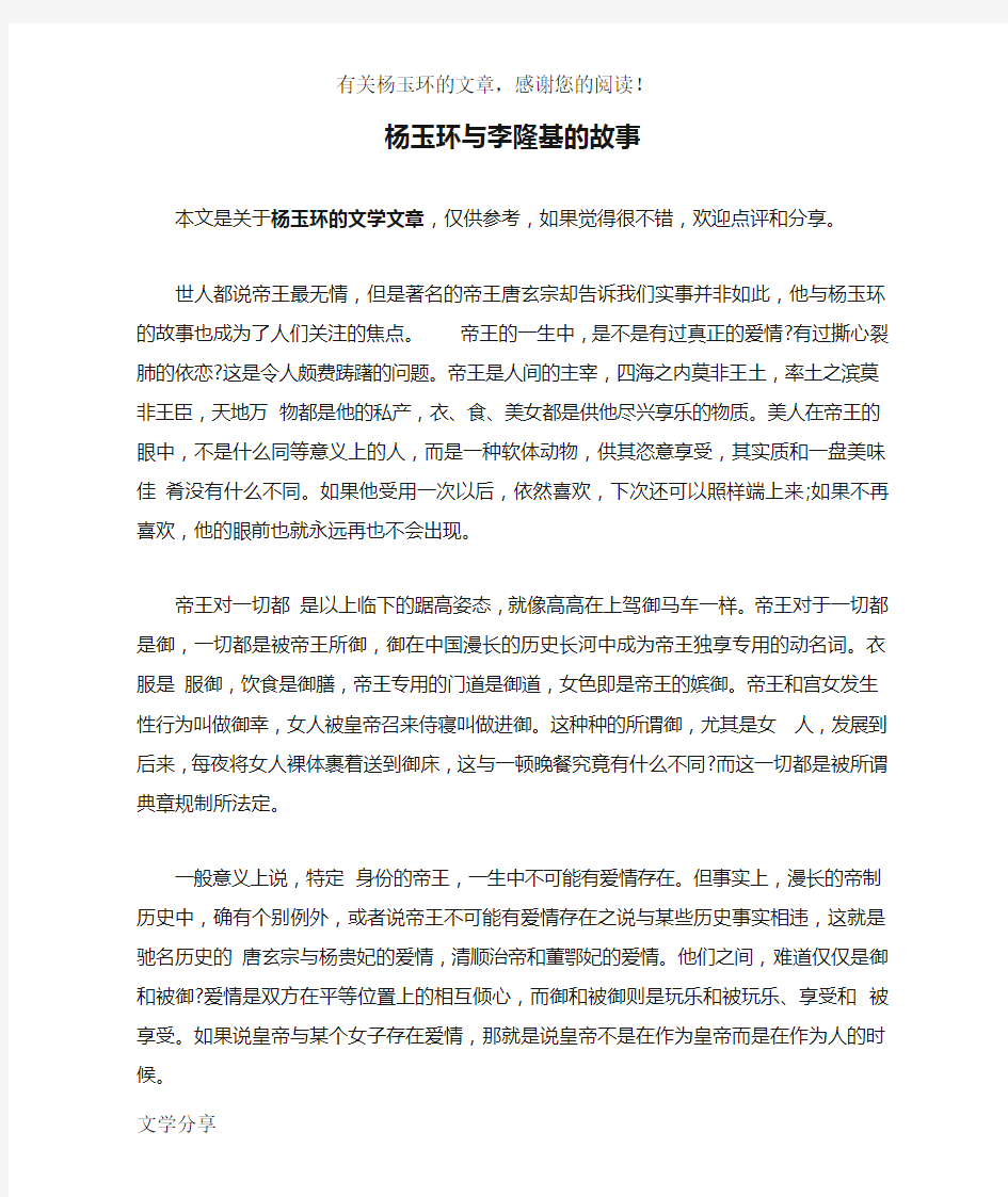 杨玉环与李隆基的故事