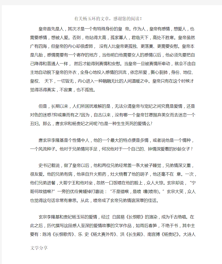 杨玉环与李隆基的故事