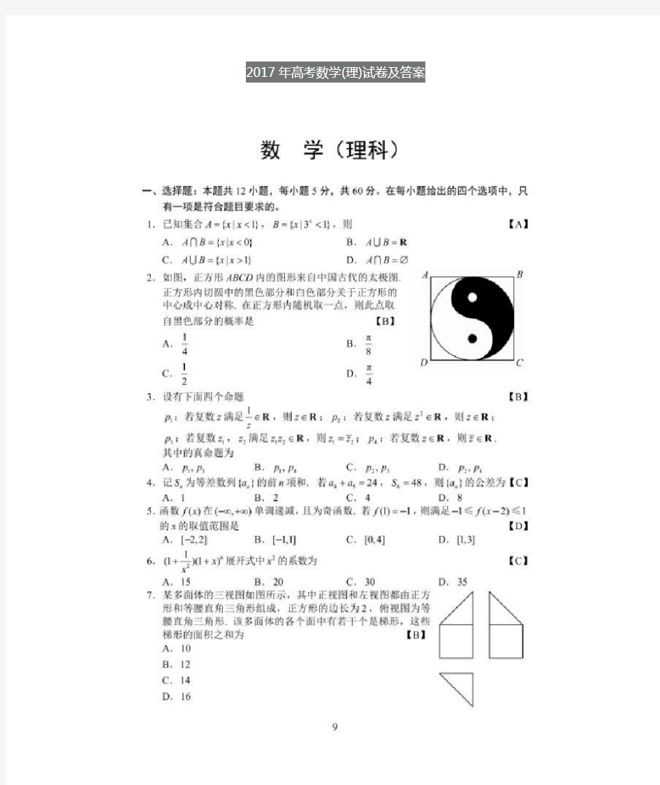 安徽省2017年高考数学(理科)试卷(含答案)
