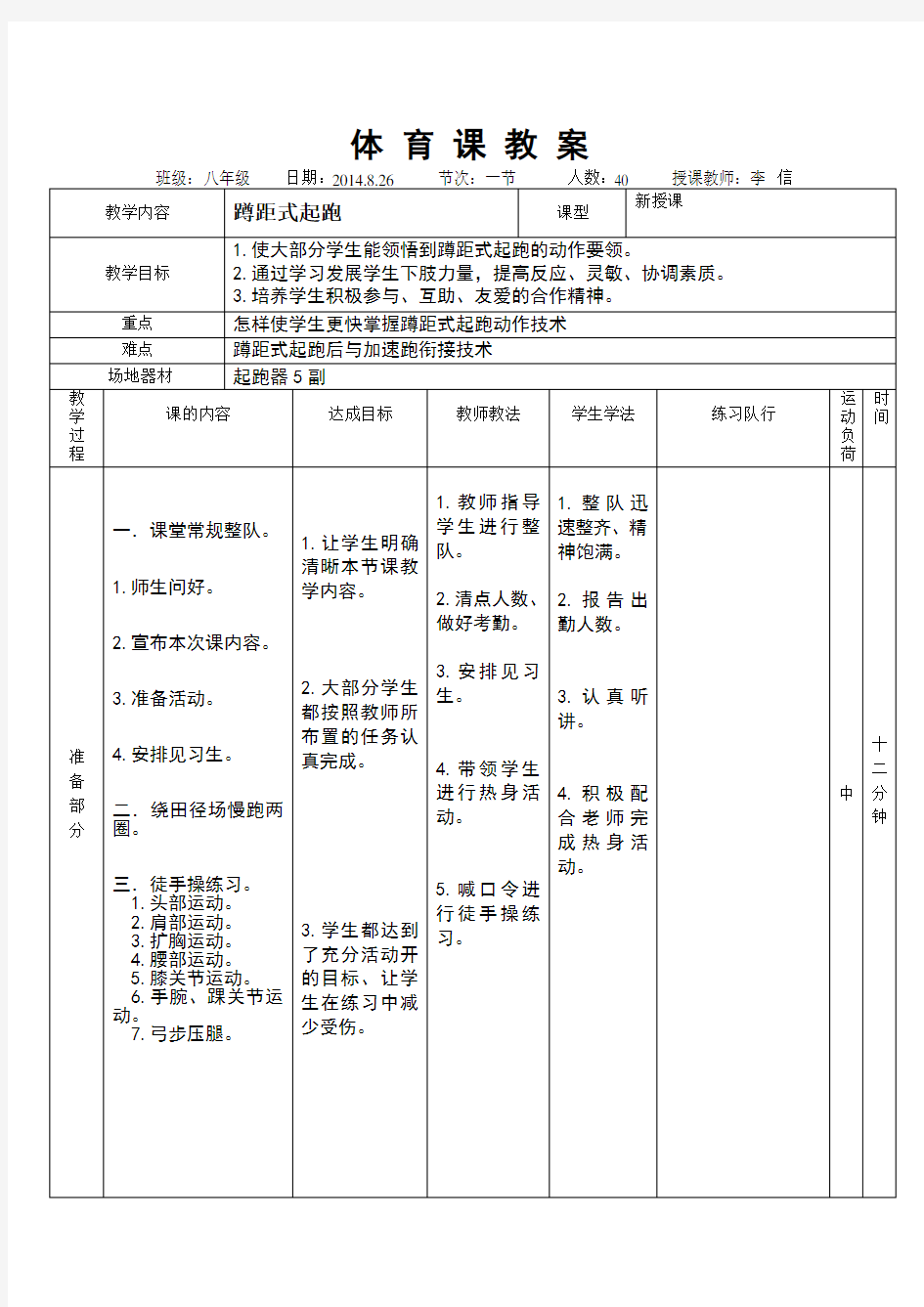 体育课教案模板