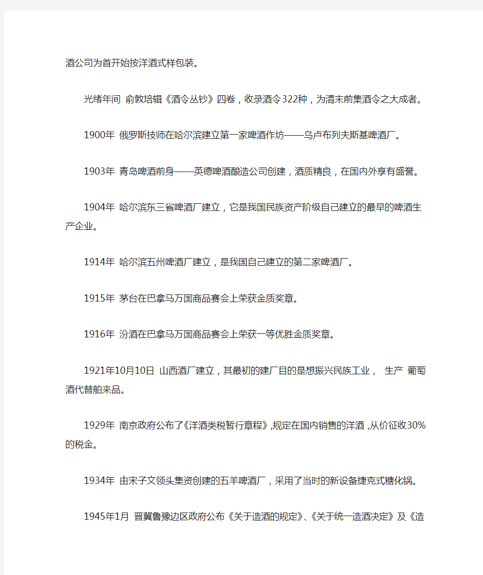 中国的酒史发展及酒行业大事