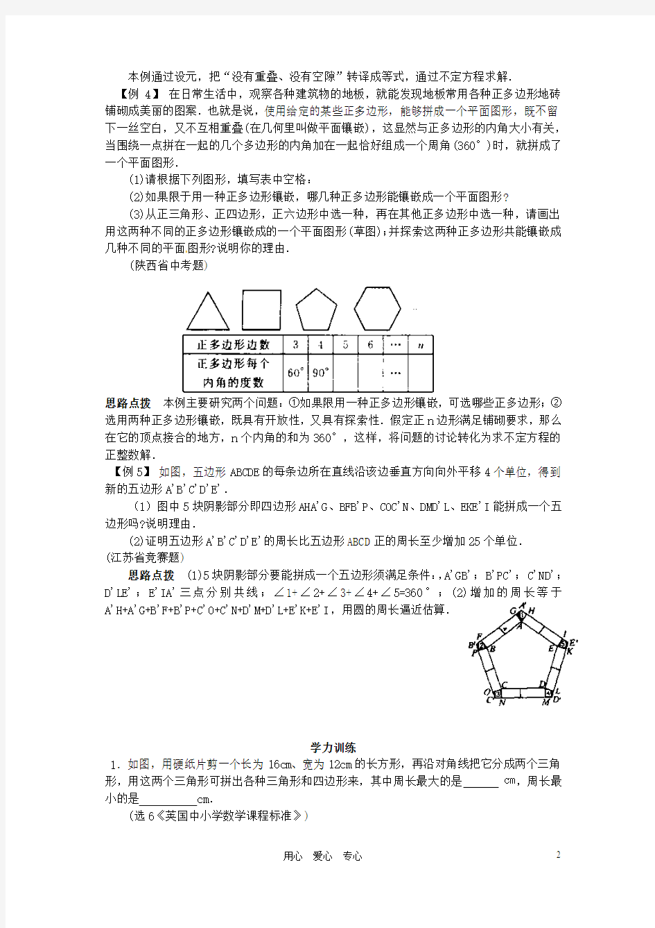 贵州省贵阳市花溪二中八年级数学竞赛讲座 第十四讲 多边形的边角与对角线 人教新课标版