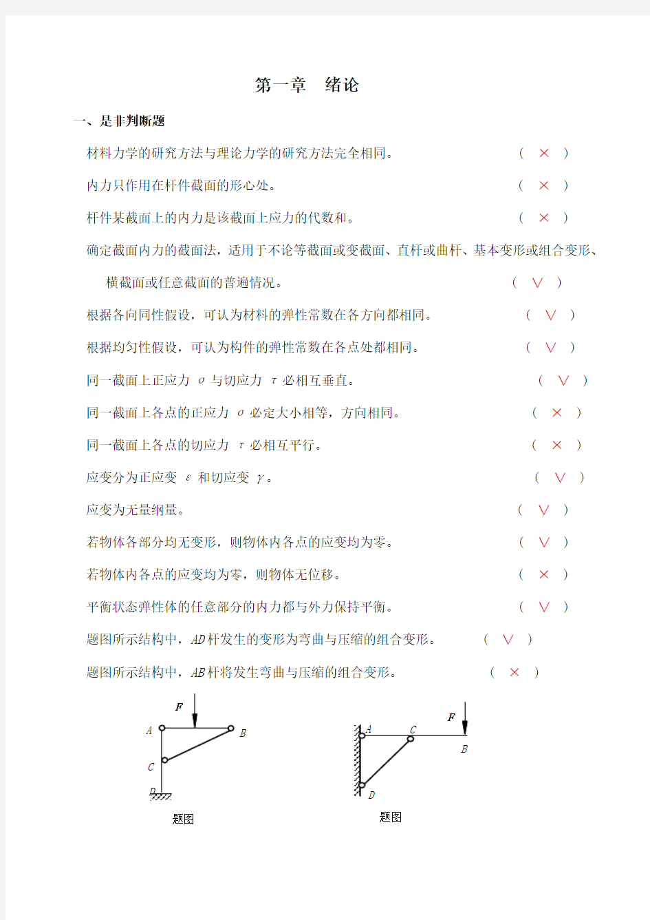 昆工 材料力学习题册