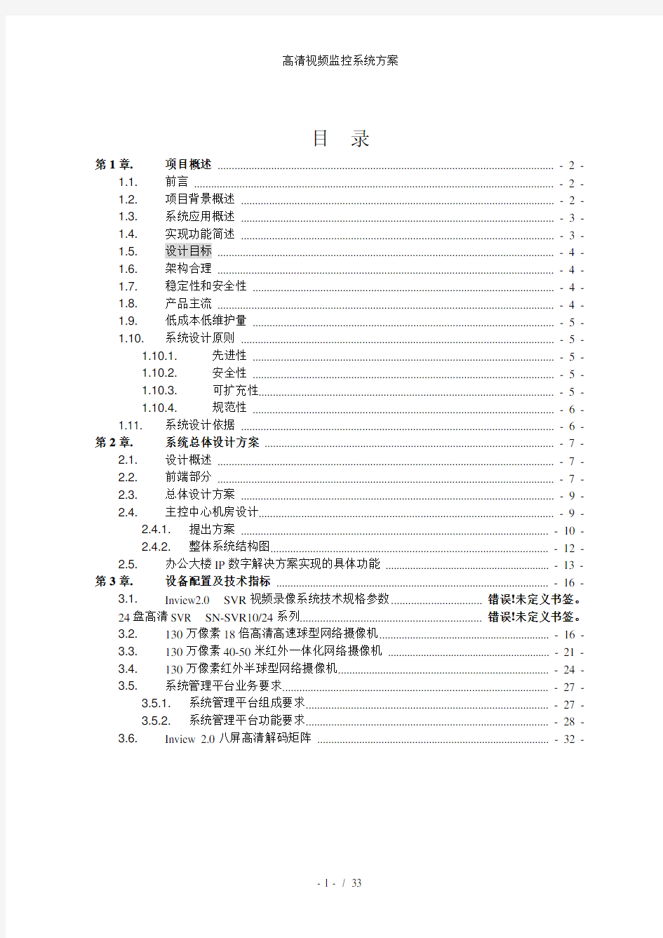 高清视频监控系统方案