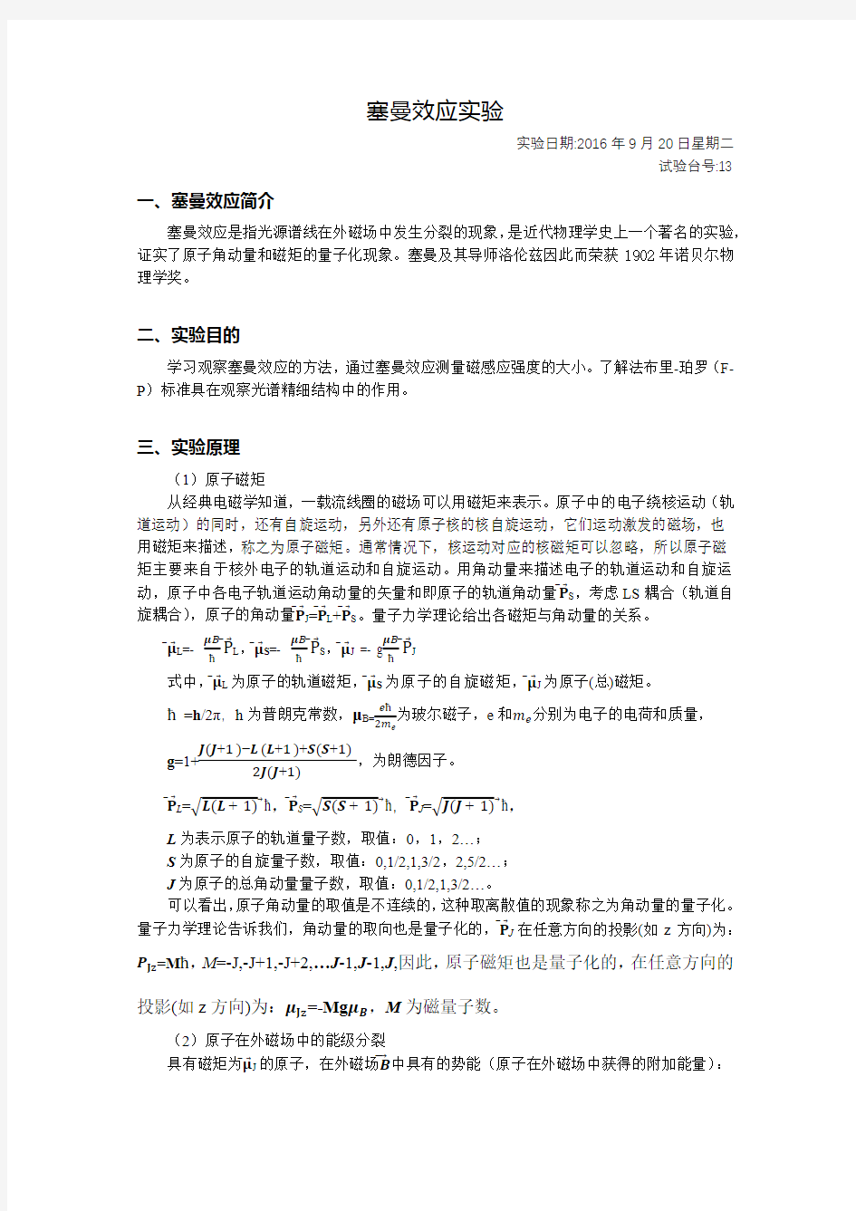 塞曼效应实验报告