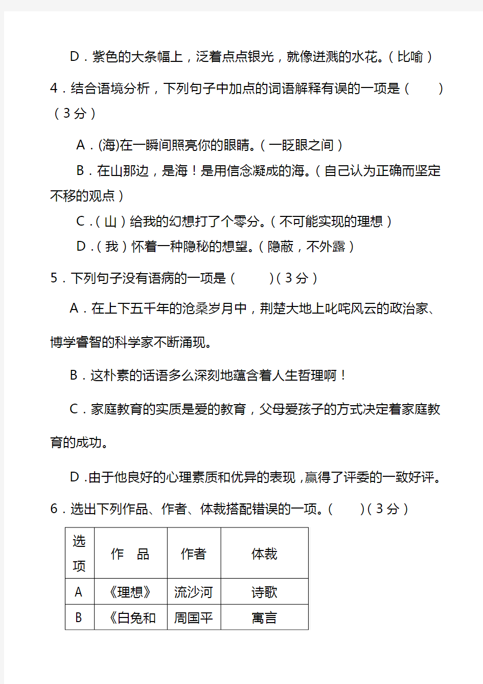 最新初一语文上学期期中考试卷 含答案