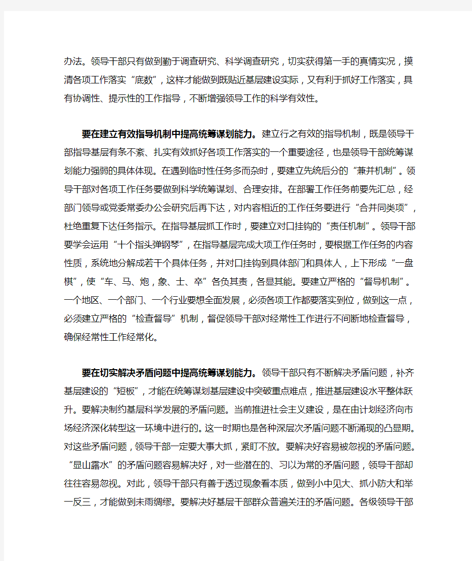 统筹谋划能力是领导干部必备的一项能力素质