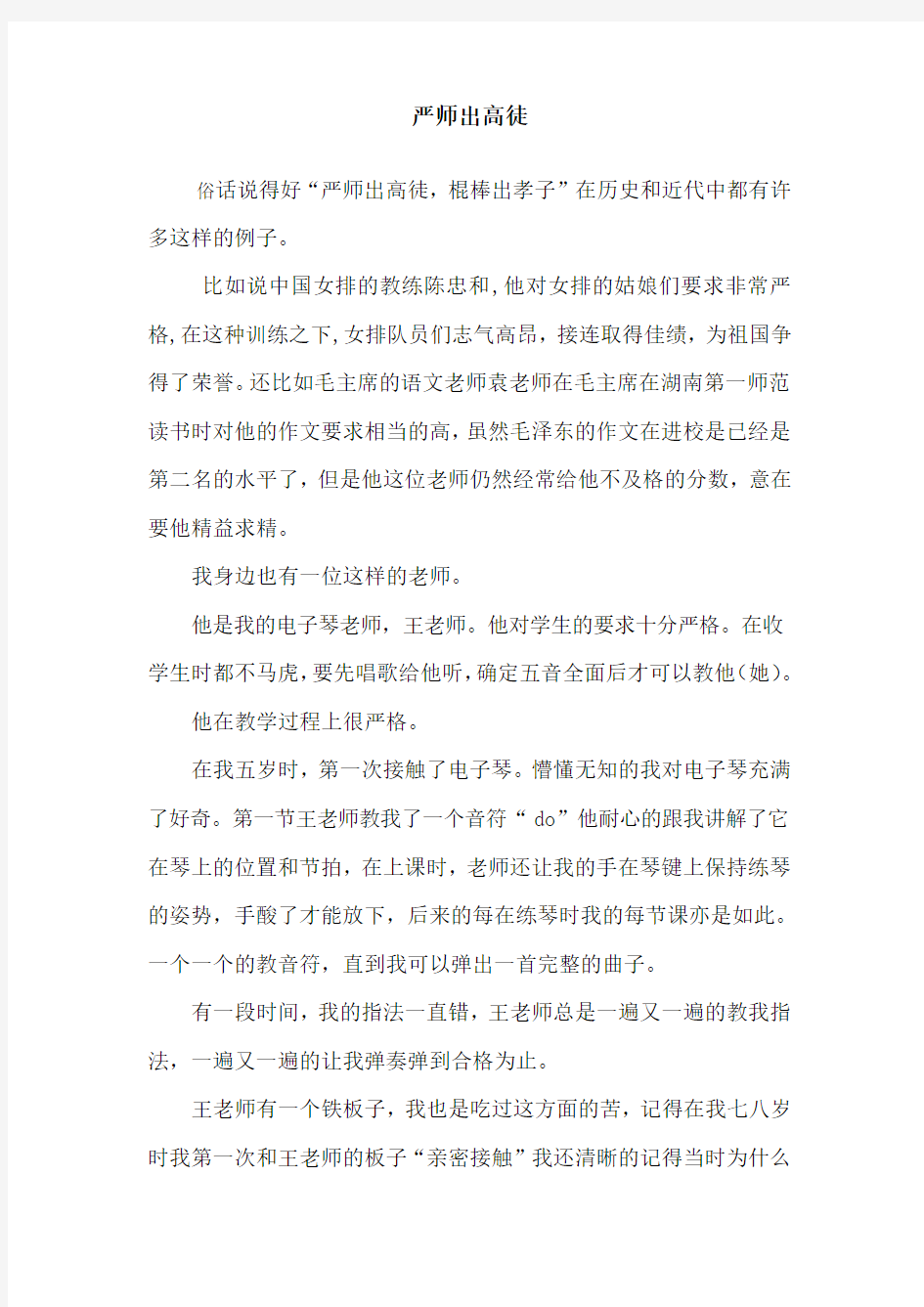 严师出高徒隋艺萱