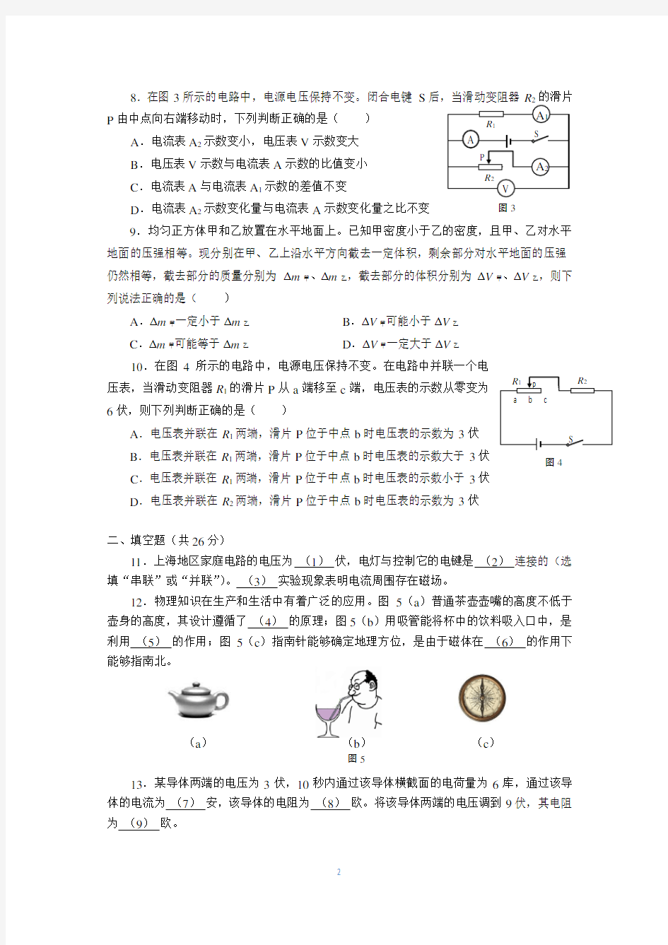 4-2018年杨浦区中考物理一模卷含答案