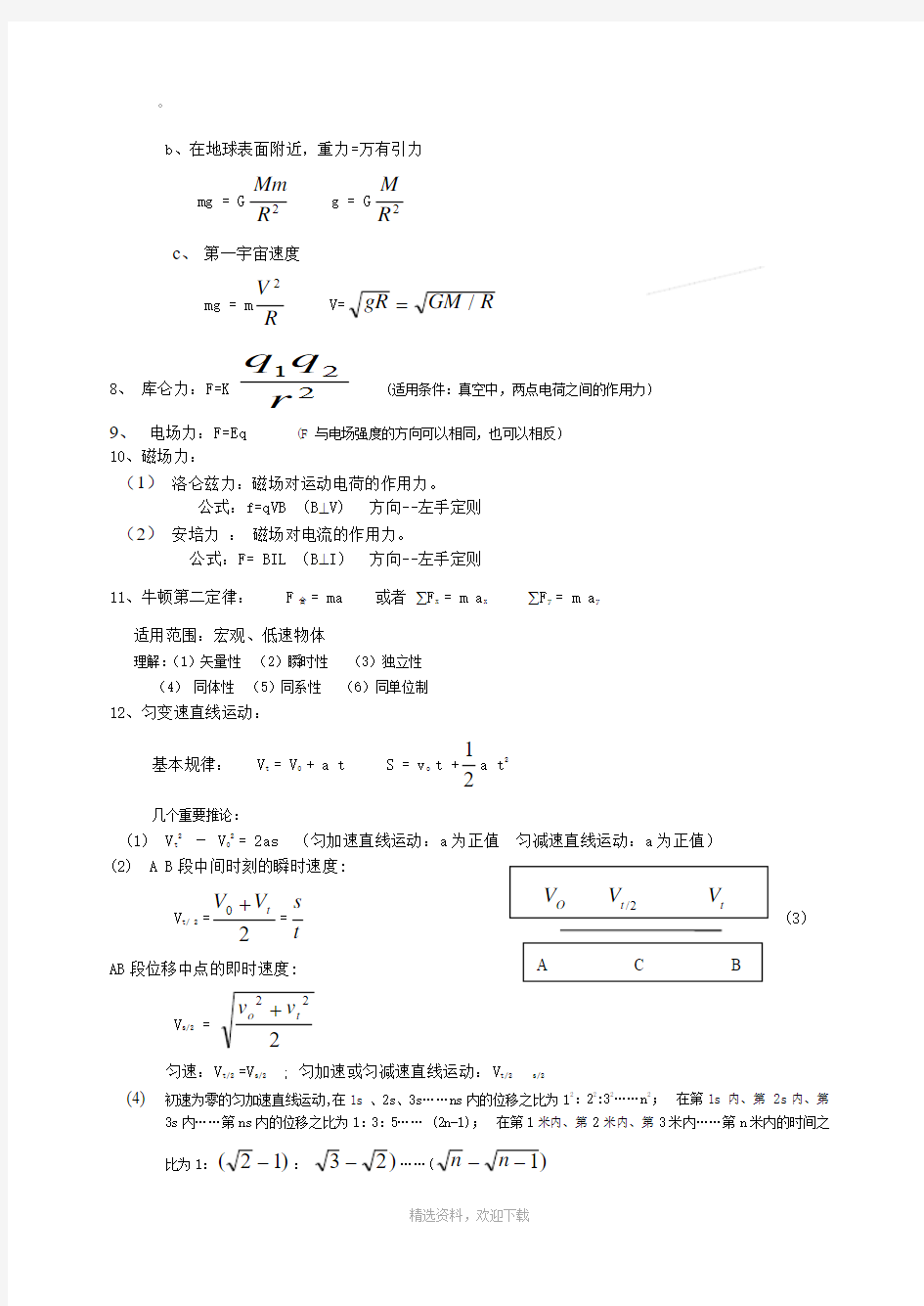 物理常见公式的推导